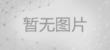 為什么同一個城市網站設計報價差異如此大?