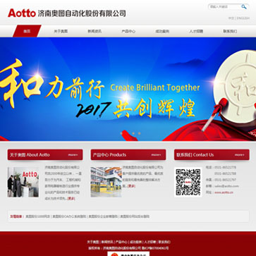 濟南奧圖自動化股份有限公司