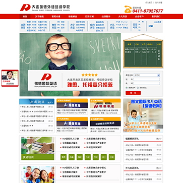 大連開發區瑞德外語培訓學校
