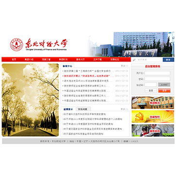 東北財經大學后勤集團