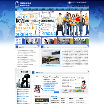 大連優創外語培訓學校