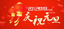2012元旦仟億科技依然加班為客戶服務