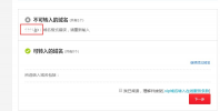 域名轉入提示：域名格式錯誤，請重新輸入