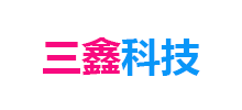 簽約：大連三鑫科技有限公司