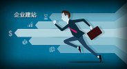 新上線的網(wǎng)站短期內(nèi)趕超競爭對手的方法