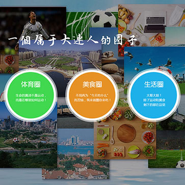 大連圈子網
