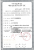 我司成功通過增值業務電信許可認證