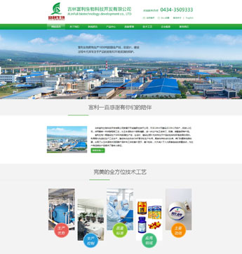 吉林富利生物科技開發有限公司