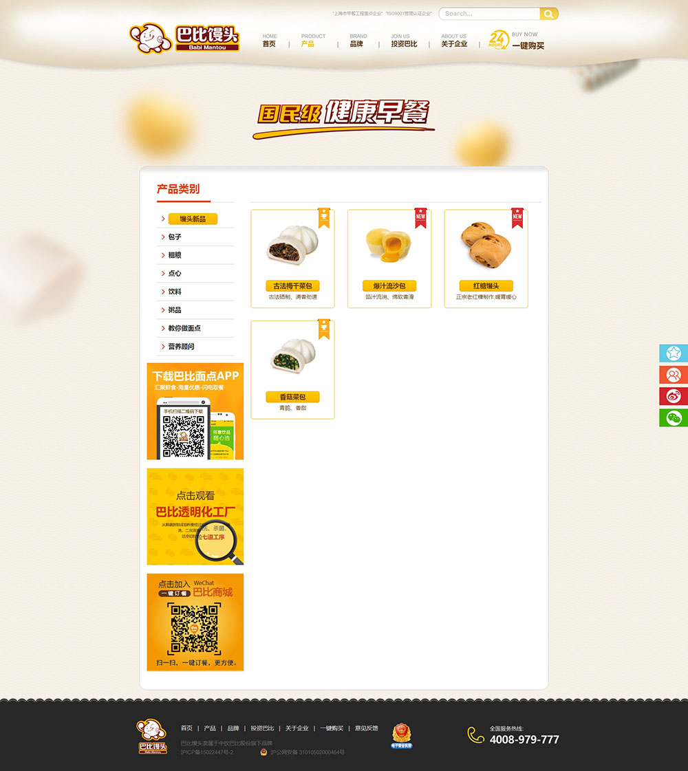 巴比饅頭網站產品頁