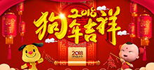2018年公司春節放假通知