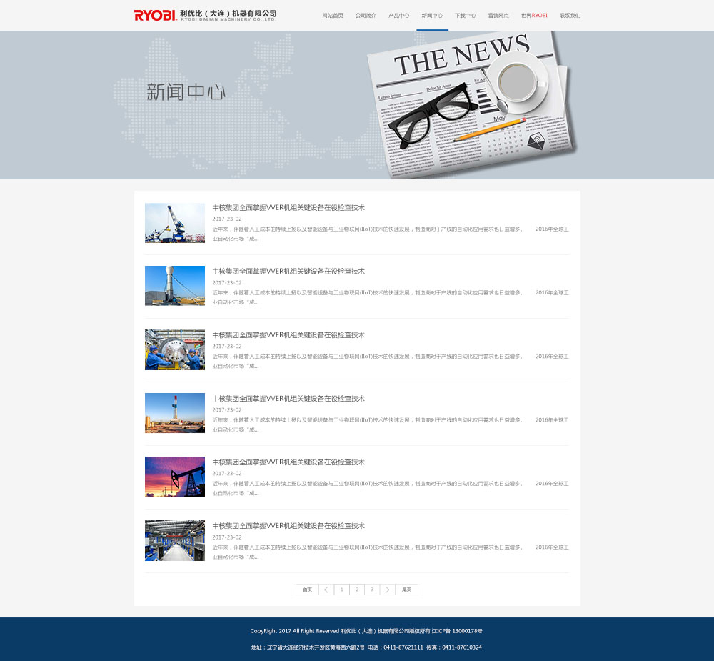 利優比（大連）機器有限公司網站新聞業