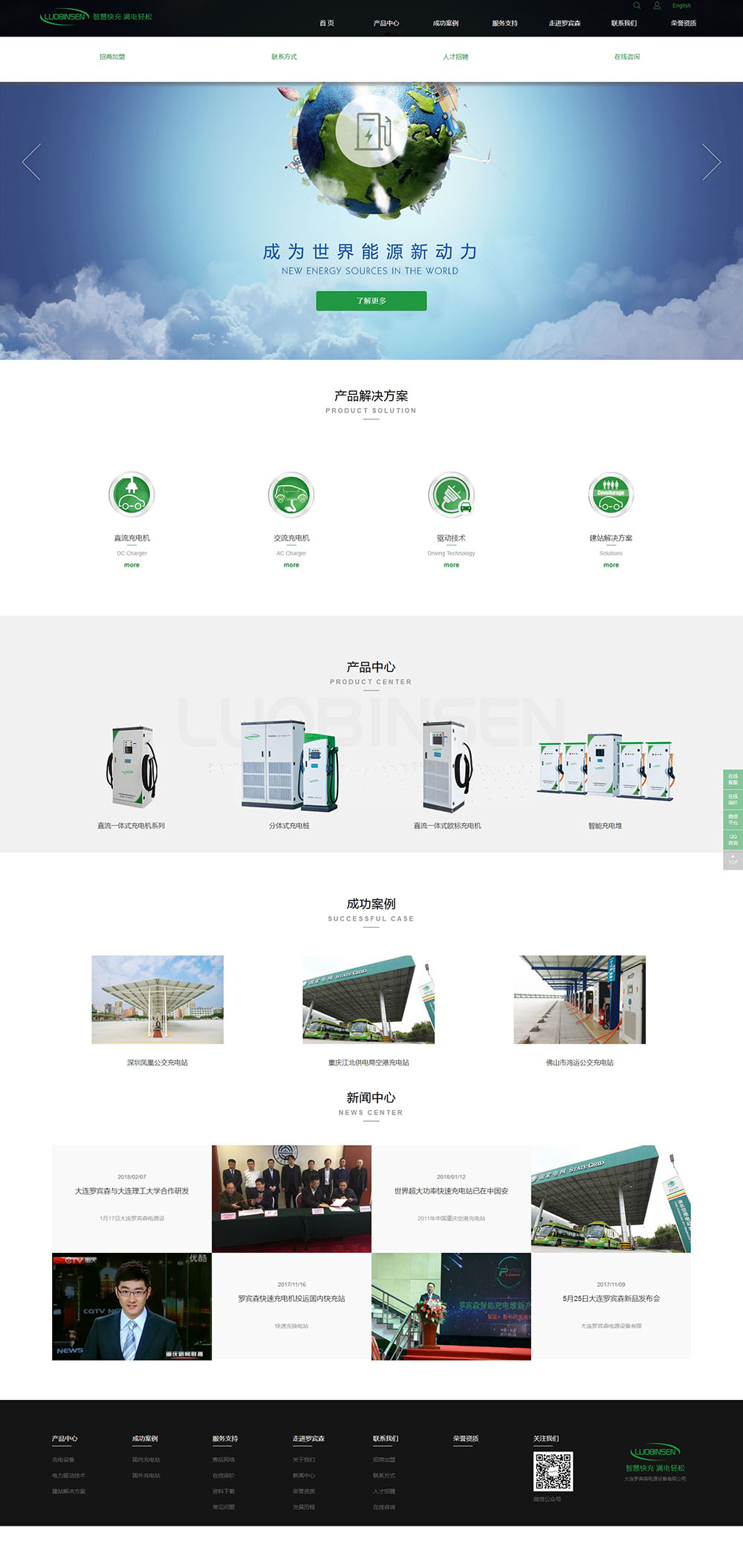 大連羅賓森電源設(shè)備有限公司.jpg