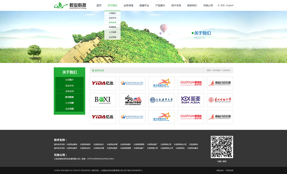 大連乾業科技發展有限公司合作合作頁面