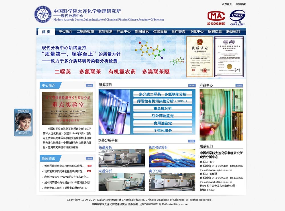 中國科學院大連化學物理研究所-現代分析中心首頁效果圖