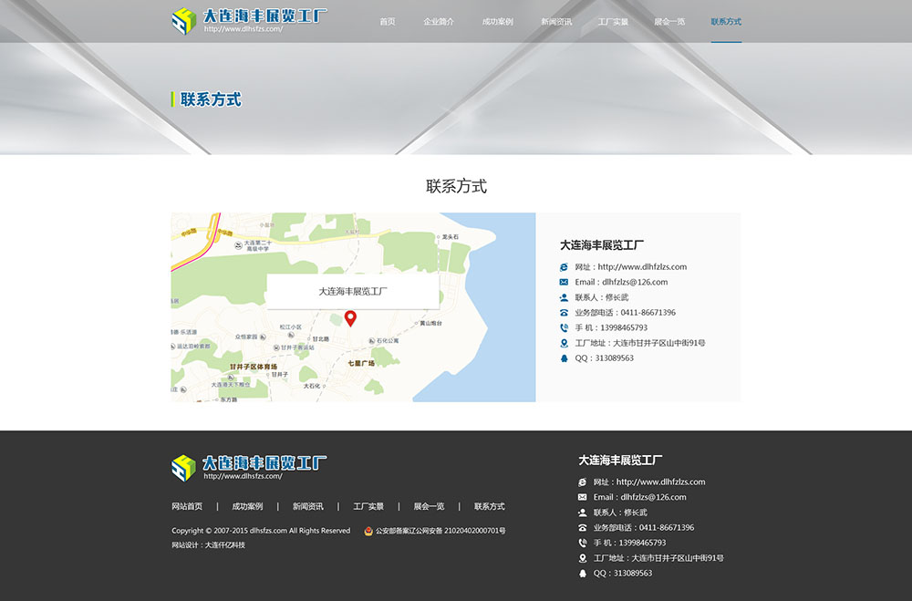 大連海順豐展覽展示有限公司聯系我們網站效果圖