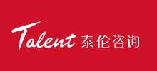 簽約：大連泰倫管理咨詢有限公司