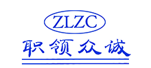 簽約：大連眾誠人力資源服務有限公司-職領網