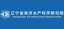 簽約：遼寧省海洋水產科學研究院