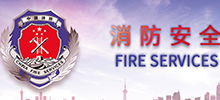 簽約：大連保稅區金安消防職業培訓學校