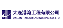 簽約：大連港灣工程有限公司