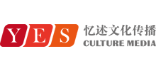 簽約：大連憶述文化傳播有限公司
