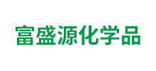 簽約：大連富盛源化學品有限公司