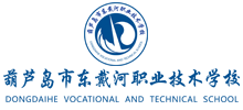 簽約：葫蘆島市東戴河職業技術學校網站建設