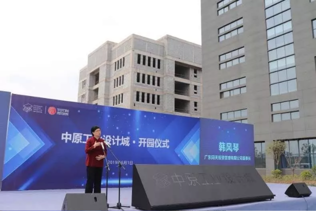 019年6月1日，中原工業(yè)設(shè)計城在焦作市開園"