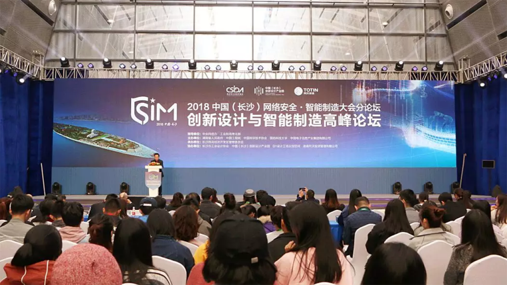 創(chuàng)新設(shè)計與智能制造論壇圓滿舉辦！湖南設(shè)計“達沃斯”聚焦設(shè)計+智造！