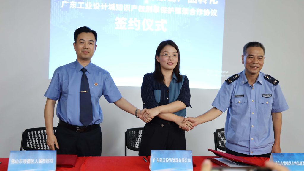 給力！三方共建設(shè)計城知識產(chǎn)權(quán)刑事保護平臺，為企業(yè)創(chuàng)新發(fā)展保駕護航