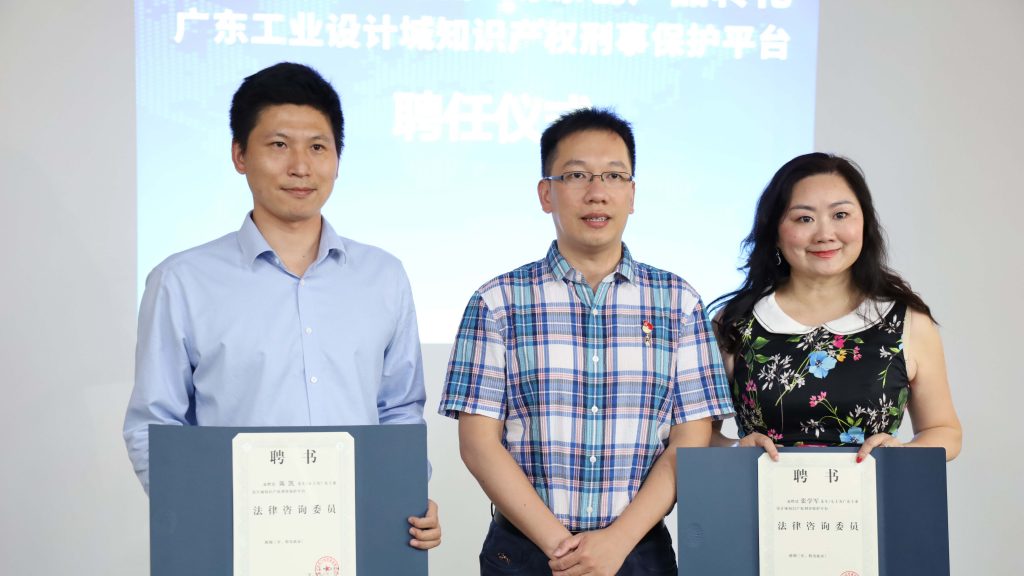 給力！三方共建設(shè)計城知識產(chǎn)權(quán)刑事保護平臺，為企業(yè)創(chuàng)新發(fā)展保駕護航