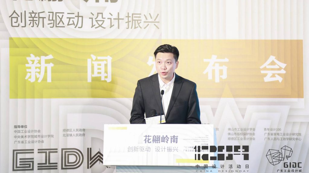 十五場活動、上千款創新產品齊集！2020 年“12.9中國設計活動日暨廣東工業設計城創新設計周”即將重磅來襲