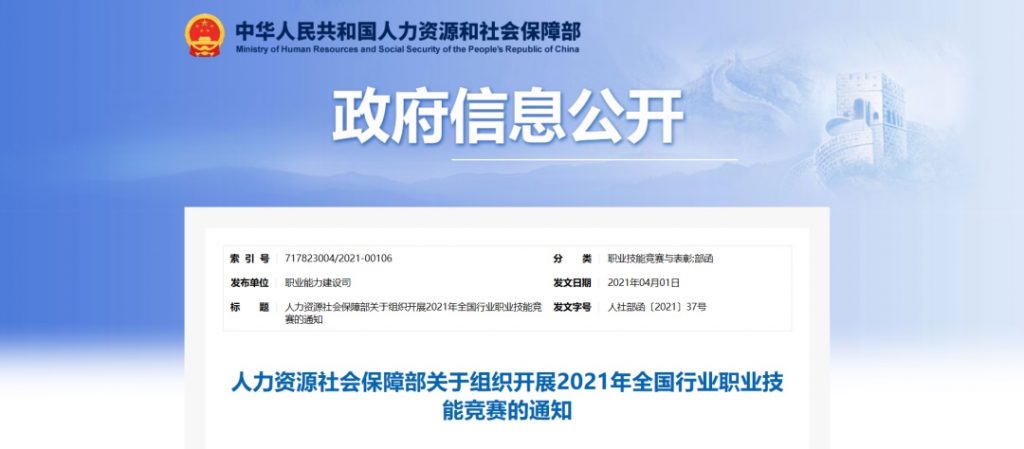 通知！人社部將組織開展全國工業設計職業技能大賽