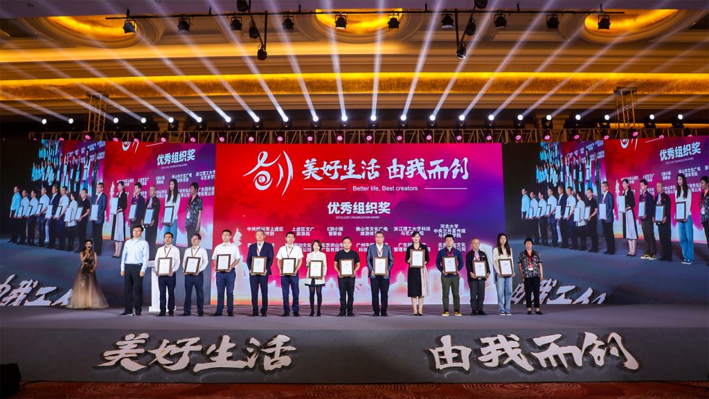 喜訊！同天集團榮獲人民文創(chuàng)國際創(chuàng)意大賽優(yōu)秀組織獎