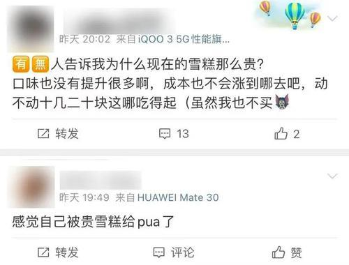 吃完這根“網(wǎng)紅雪糕”，網(wǎng)友：貴到懷疑人生！