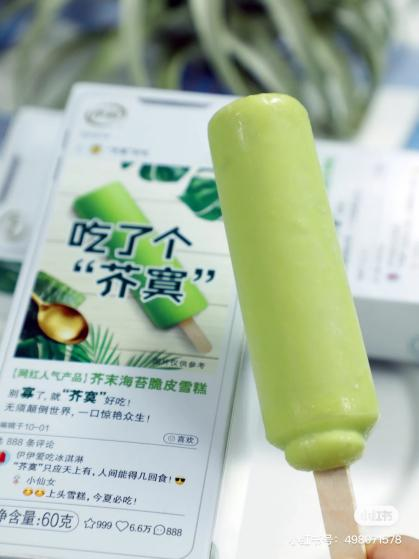 吃完這根“網(wǎng)紅雪糕”，網(wǎng)友：貴到懷疑人生！