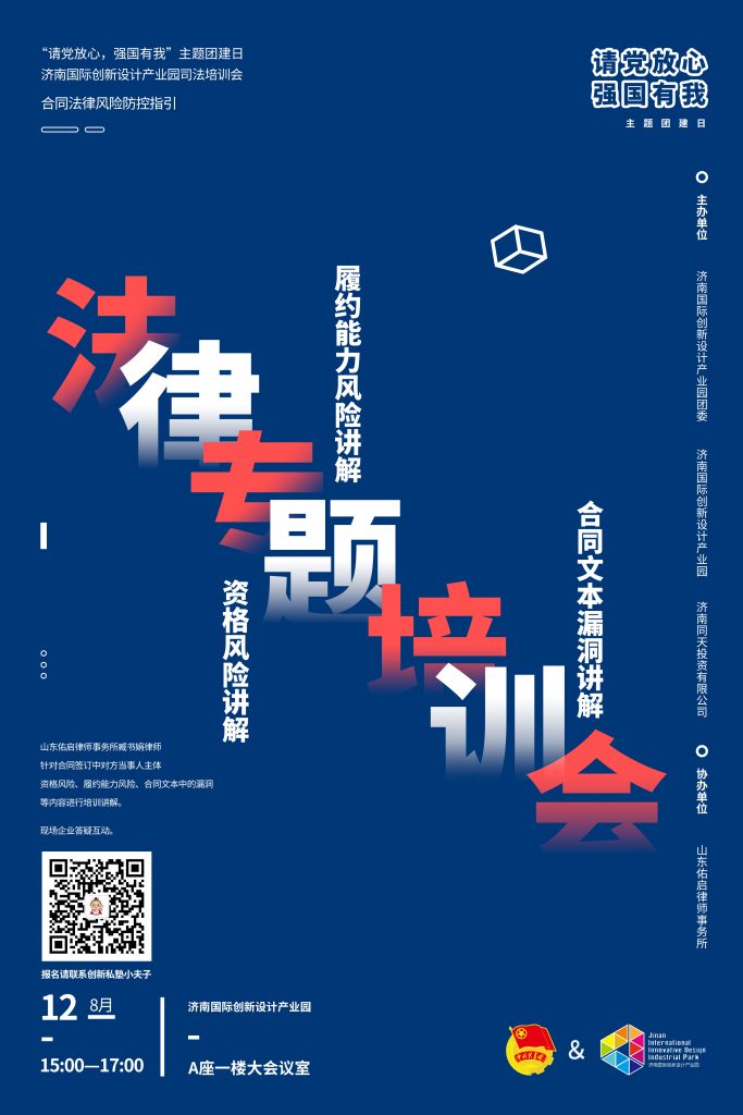 園區(qū)活動 | “請黨放心，強(qiáng)國有我”濟(jì)南國際創(chuàng)新設(shè)計(jì)產(chǎn)業(yè)園法律專題培訓(xùn)會