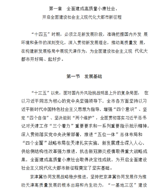 各省“十四五”規(guī)劃匯總，你的家鄉(xiāng)未來5年會怎樣？！（上）