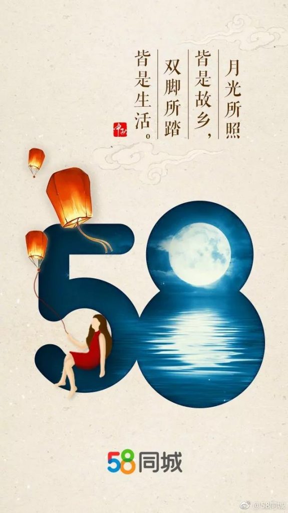 中秋節海報來了！看各大品牌如何借勢營銷！網友：內涵拉滿