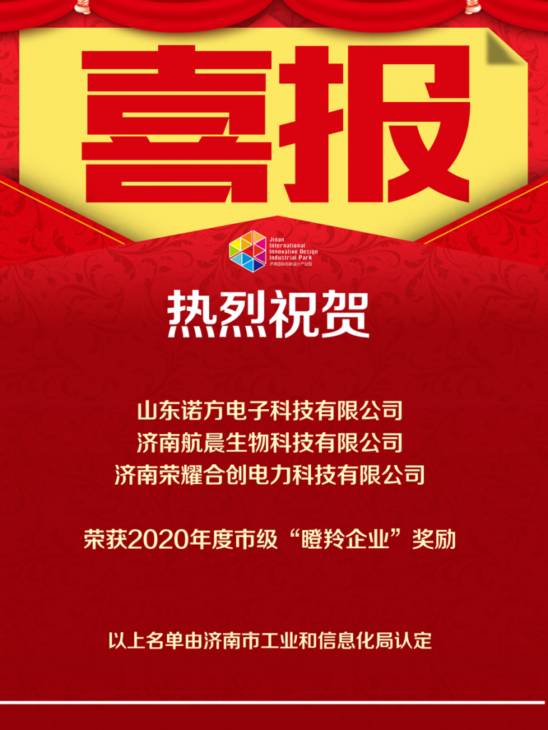 喜報(bào)：恭喜以下企業(yè)再添榮譽(yù)！