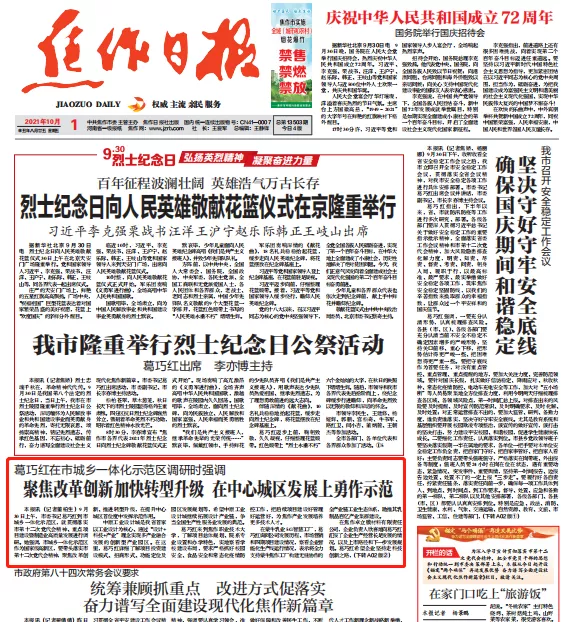 焦作市委書記葛巧調研時強調，聚焦改革創新加快轉型升級 在中心城區發展上勇作示范