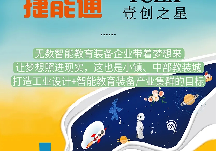 “小鎮”里的智能化教裝“大夢想”！產業集群的四大“車輪”!