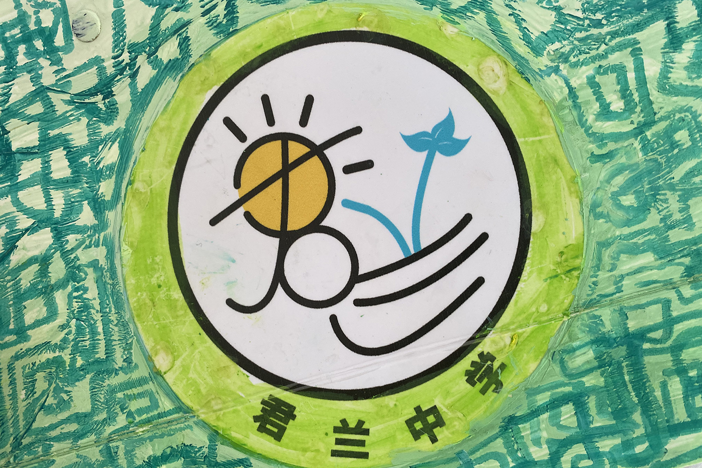 見證創意思維成長，君蘭少年設計作品企劃展“菁”彩開辦