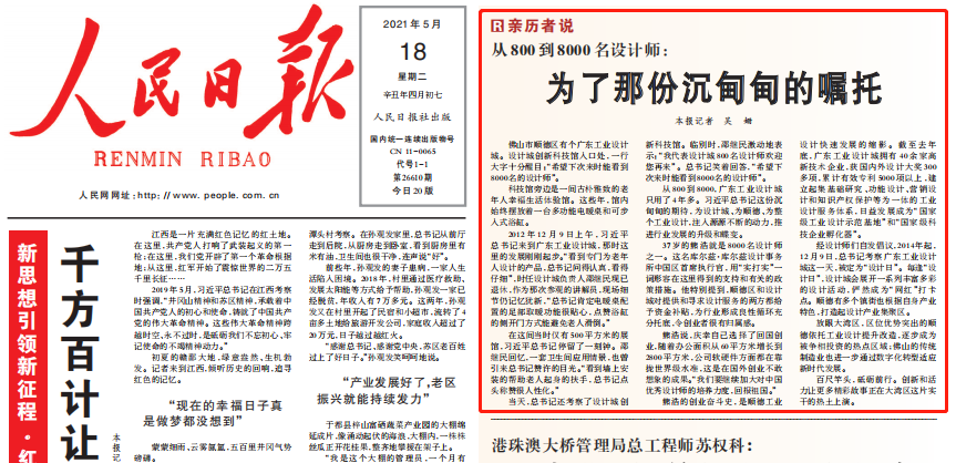 未來五年集中資源建設(shè)四大平臺(tái)，順德“艾特”了設(shè)計(jì)城！