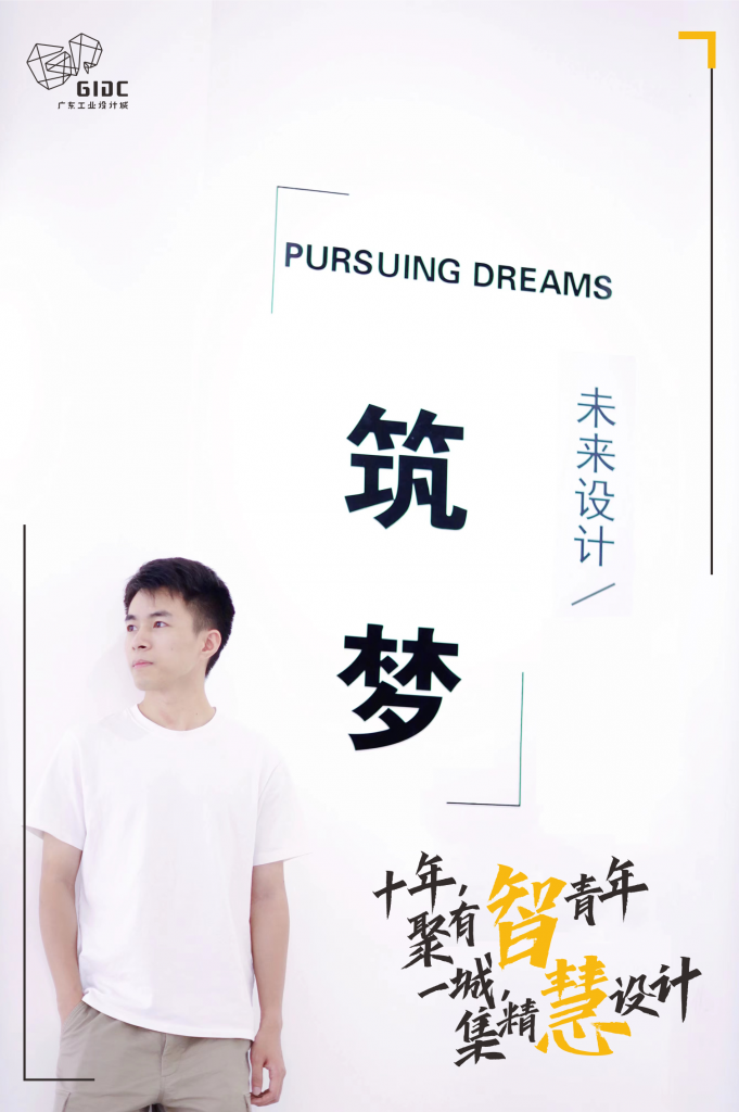 五四特輯｜十年聚有智青年，一城集精慧設(shè)計