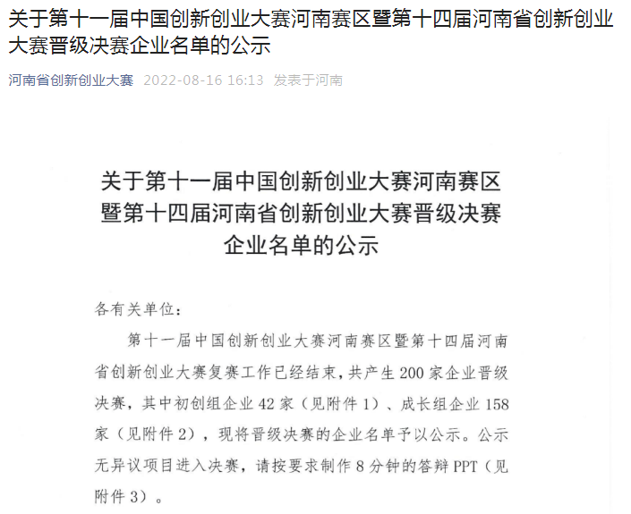 喜報(bào)！設(shè)計(jì)城三家入駐企業(yè)入圍第十一屆中國創(chuàng)新創(chuàng)業(yè)大賽河南賽區(qū)決賽