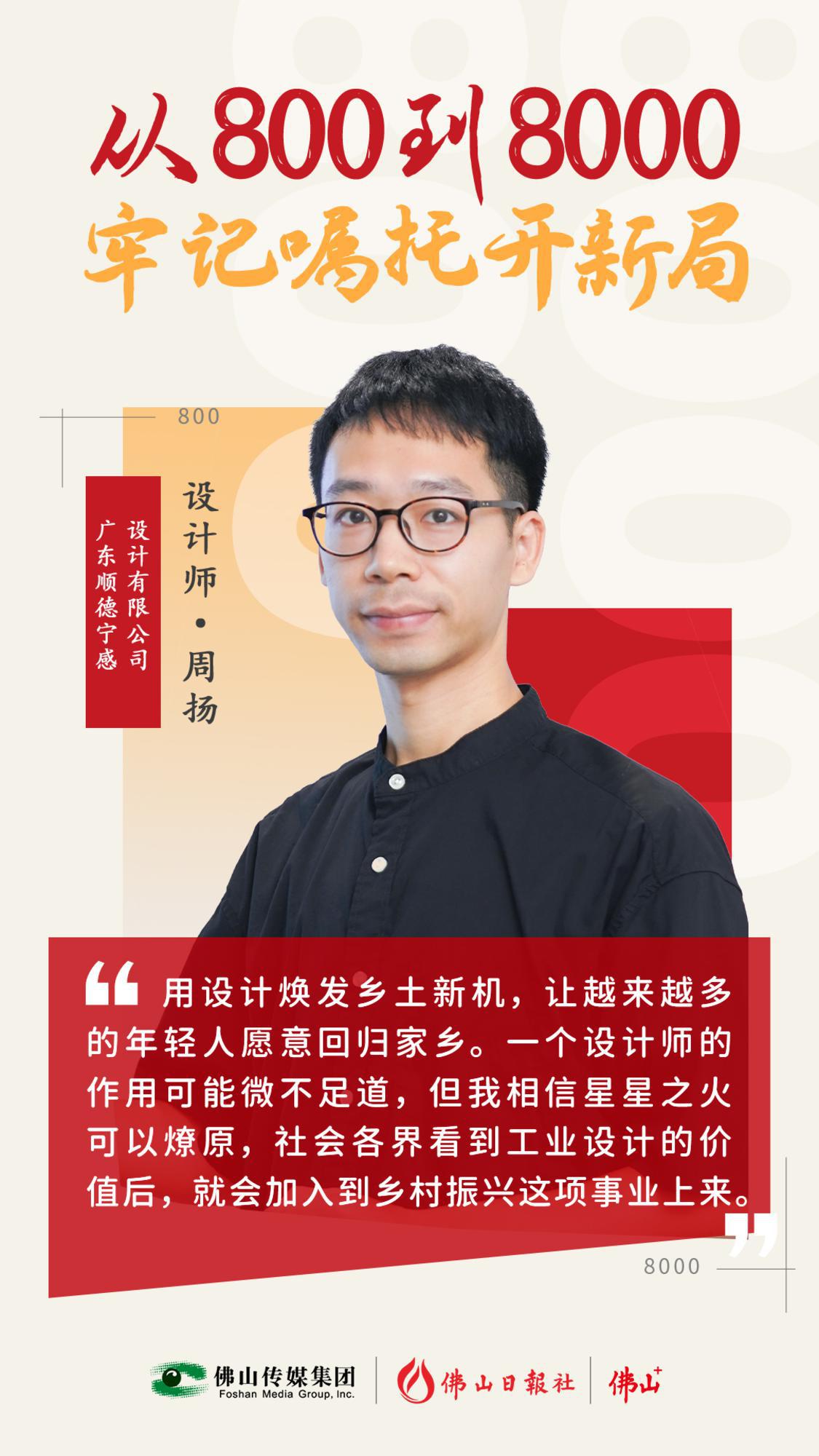 佛山版“夢(mèng)想改造家”，燎原鄉(xiāng)愁留住家鄉(xiāng)之美！丨從800到8000，牢記囑托開新局⑧