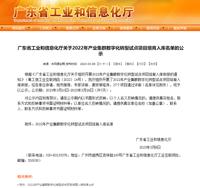 喜報！設計城平臺入選2022年產業集群數字化轉型試點項目培育入庫名單