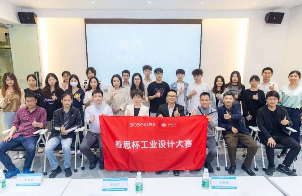 向高校學生提供萬元獎金！首屆“善思杯”工業設計大賽在設計城啟動