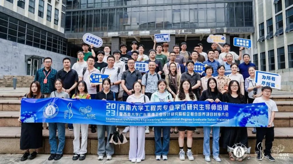 西南大學專業(yè)學位導師培訓暨順德校企聯(lián)合培養(yǎng)對接大會走進設(shè)計城
